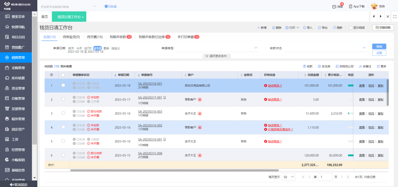 高效管理工廠進銷存 如何選擇與實施專業軟件系統？